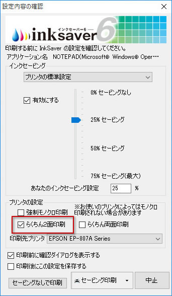 インクセービング×さらに印刷コストを削減します!