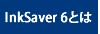 InkSaver 6とは