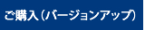 バージョンアップ