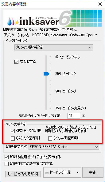 セービング設定画面