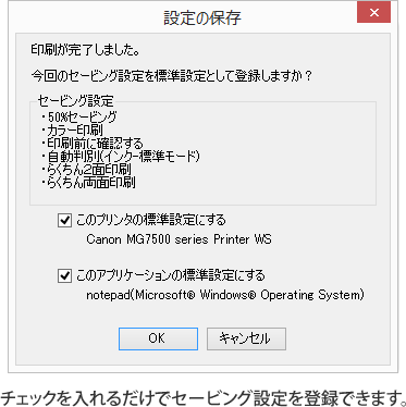 設定の保存
