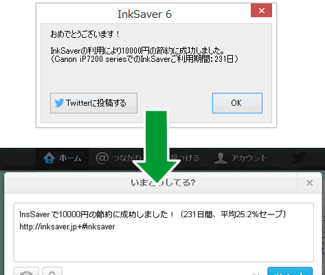 節約目標達成画面