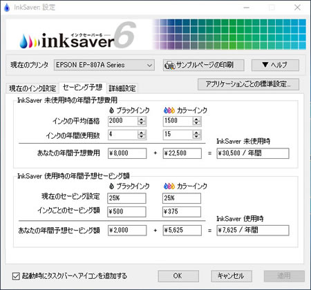 セービング予想画面