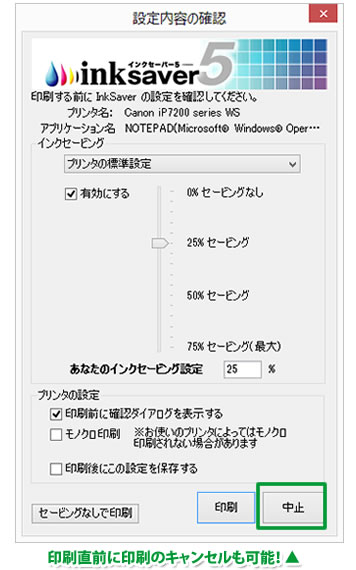 設定内容の確認