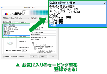 節約率をお気に入り登録できます。