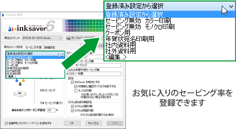 節約率をお気に入り登録できます。