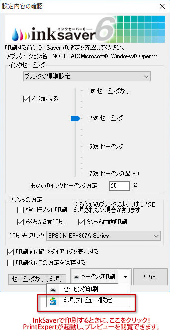 インクセービング×さらに印刷コストを削減します!