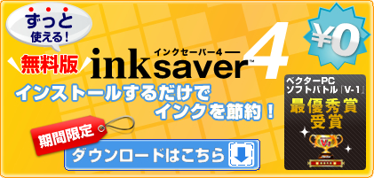 inksaver4�����ł����Ԍ�����J�I