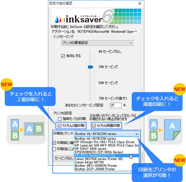 WEBや文書印刷に最適な「らくちん削減印刷」を新搭載