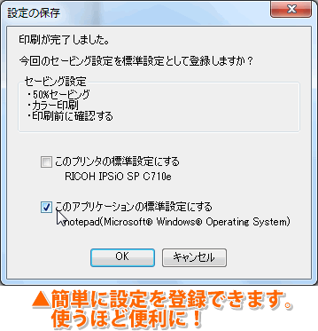 設定の保存