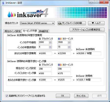 セービング予想画面