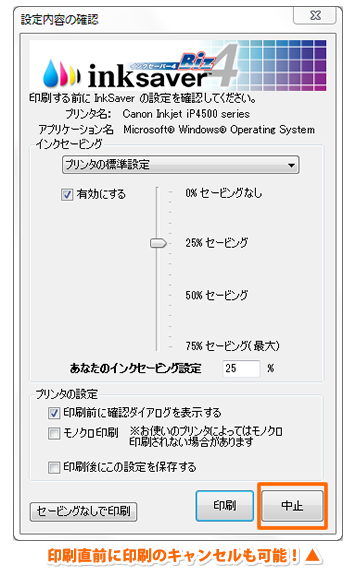 設定内容の確認