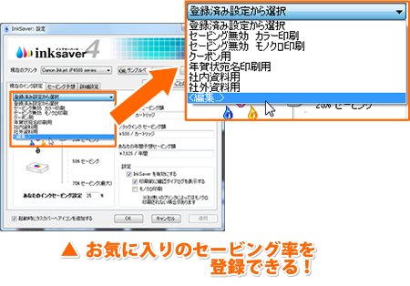 節約率をお気に入り登録できます。