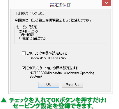 設定の保存