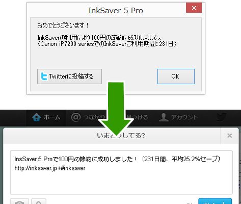 節約目標達成画面
