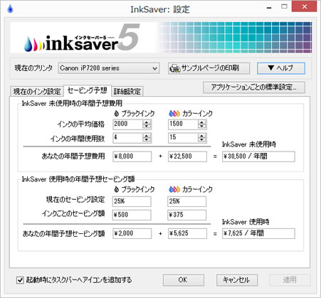 セービング予想画面