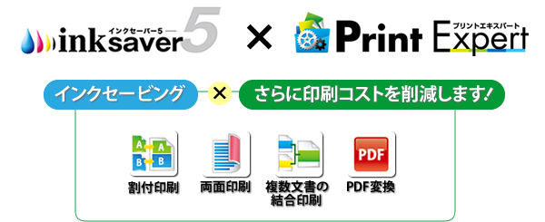 インクセービング×さらに印刷コストを削減します!